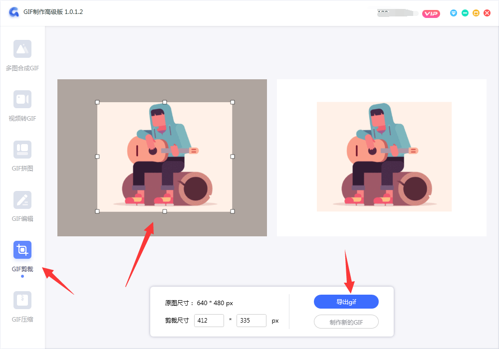 gif裁剪