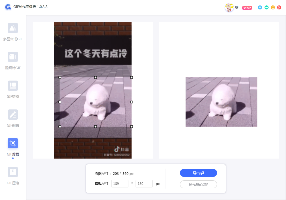 裁剪gif表情包
