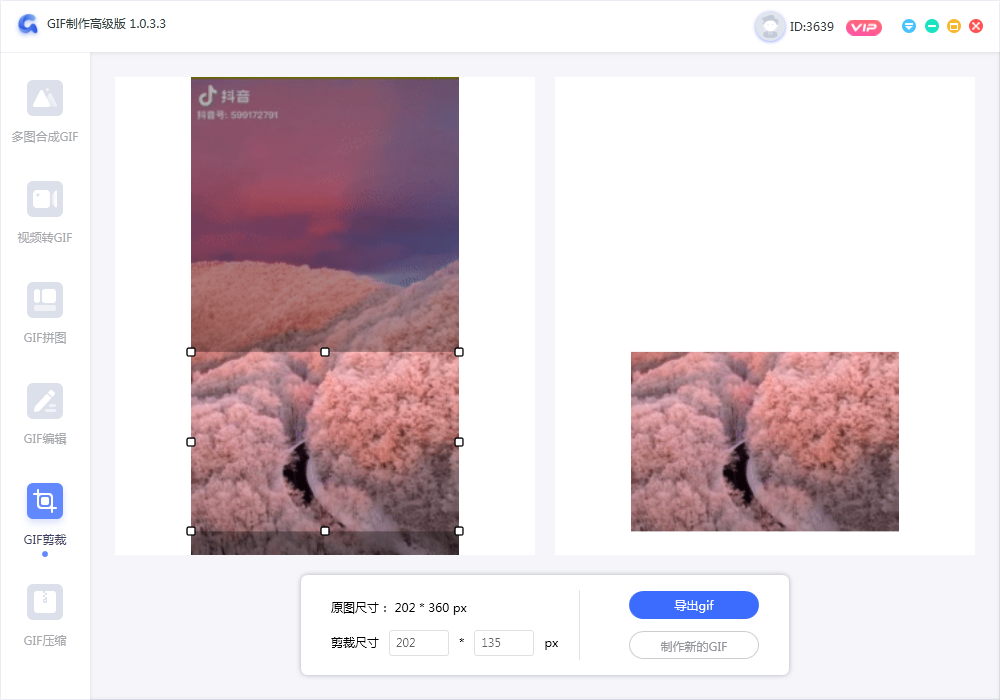 裁剪gif